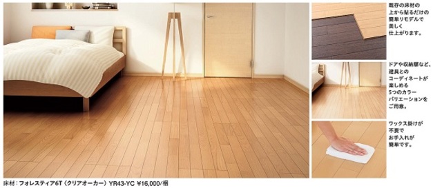 フローリング重ね張り／６帖