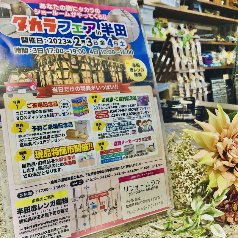 🎈タカラフェア開催のお知らせ🎉