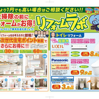 折込チラシのお知らせ