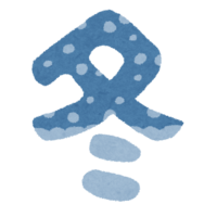 年末年始のお知らせ