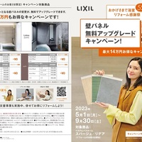 +*＊.★ LIXILキャンペーン ★.＊*+