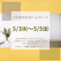 ＊*..GW期間休業のお知らせ..*＊