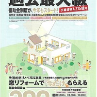 【補助金対象】🔨窓リフォーム工事🔨