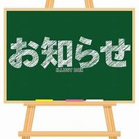 定休日の変更のお知らせ